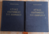 Άτλας ανατομικής του ανθρώπου 2 τόμοι
