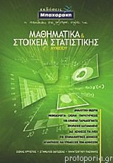 ΘΕΜΑΤΑ ΚΑΙ ΛΥΣΕΙΣ ΠΑΝΕΛΛΑΔΙΚΩΝ ΕΞΕΤΑΣΕΩΝ 2005-2008