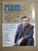 Γιατί #201