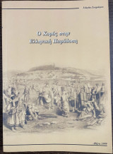 Ο χορός στην ελληνική παράδοση