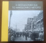 Η Θεσσαλονίκη και το Μακεδονικό μέτωπο: Φωτογραφική συλλογή Βύρωνα Μήτου