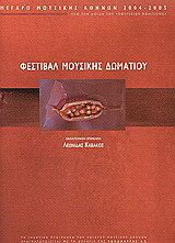 Φεστιβάλ μουσικής δωματίου