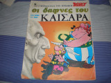 Οι δάφνες του καίσαρα