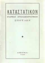 Καταστατικόν Εταιρείας Αιτωλοακαρνανικών Σπουδών