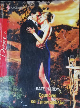 Σαμπάνια και τριαντάφυλλα Άρλεκιν Desire No 963