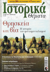 Ιστορικά Θέματα, τεύχος 177, Ιούλιος 2017