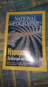 National Geographic Ιανουάριος 2007