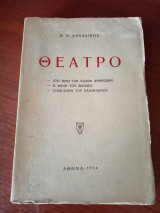 Θεατρο
