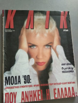Κλικ Νο.30 Σεπτέμβριος 1989
