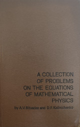 A collection of problems on the equations of mathematical physics