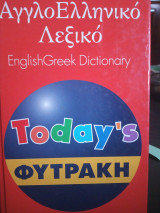 Αγγλοελληνικό λεξικο