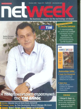 NetWeek τευχος 129 - 2005