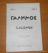Γαληνός - Ιατρικό περιοδικό -Δεκέμβριος 1964 - τεύχος 12 τόμος 6