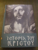 Ιστορία του Χριστού
