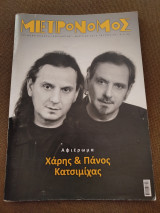 Μετρονόμος τεύχος 44
