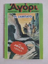 Αγόρι τεύχος 146