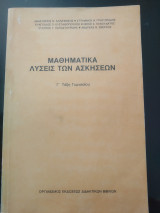 Μαθηματικά Λύσεις των ασκήσεων Γ τάξη Γυμνασίου