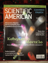 Scientific American Ελληνική έκδοση