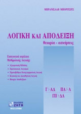 Λογική και απόδειξη