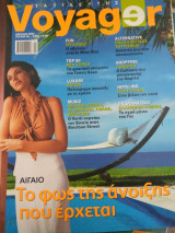 Voyager Ταξιδευτης Απριλιος 2007