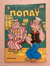 Ποπάυ τεύχος 761