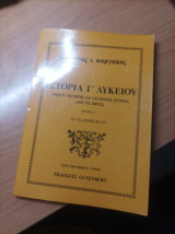 Ιστορία Γ' λυκείου θέματα νεότερης και σύγχρονης ιστορίας