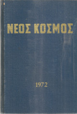 Νέος Κόσμος, τεύχη 1-12, 1972