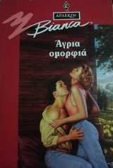 Άγρια ομορφιά Άρλεκιν Bianca No 294