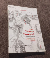 Φιλική Τουρκική γραμματικη