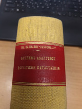 Ασκησεις Αναλυσεων και κριτικης διερευνησεως λογιστικων καταστασεων 3η εκδοση