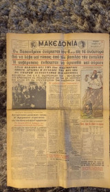 Εφημερίδα Μακεδονία Τετάρτη 6 Νοεμβρίου 1963