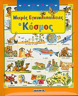 Ο κόσμος