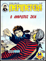 Περιπέτεια τεύχος #1008 (73): Λοχαγός Μαρκ - Ο Άνθρωπος Σκιά