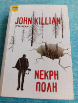 Νεκρή πόλη John Killian Τζον Κίλιαν Bell