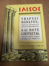 Ιλισός – Έτος 7ο, Ιούνιος 1962, Τεύχος 26