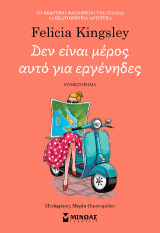 Δεν είναι μέρος αυτό για εργένηδες