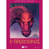 Ο Πρωτότοκος