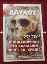 Δαυλός - Τεύχος 297/2006