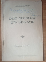 Ένας περίπατος στη Λευκωσία