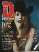 Βημαdonna Τεύχος 1 (Συλλεκτικό)