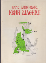 Κενή διαθήκη