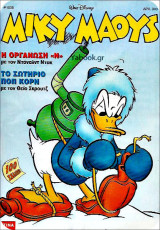 Μίκυ Μάους #1538