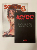 Περιοδικό Sonik τεύχος 79 + Βιβλίο AC/DC Rock 'n' Roll Υψηλής Τάσης (Εκδόσεις Οξύ)
