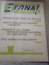 Περιοδικό Ξύπνα 8 Αυγούστου 1969