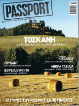 Περιοδικό Passport - Tεύχος 03 - Οκτώβριος 2005