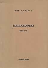 Μαγιακόφσκι