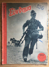 Σύνθημα Αρ.21. Έτος Γ΄ 1ο τεύχος Νοεμβρίου 1942