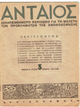 Ανταίος Τεύχος 3