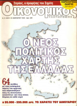 Περιοδικό οικονομικός ταχυδρόμος Ιανουάριος 1998