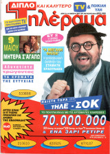 Περιοδικό Τηλέραμα τεύχος 844